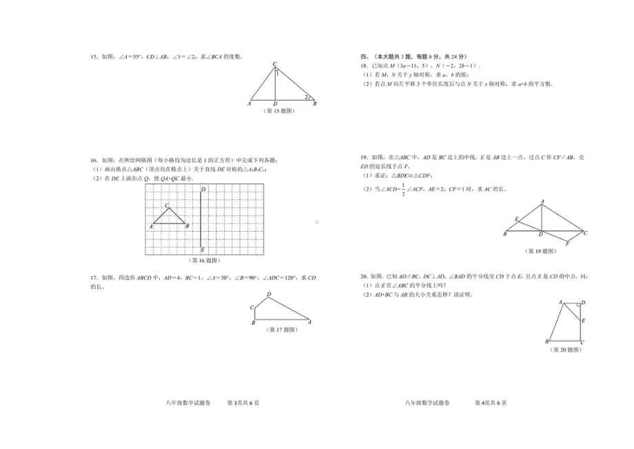 江西省赣州市全南县陂头 2021-2022学年八年级上学期 期中数学试题.pdf_第2页