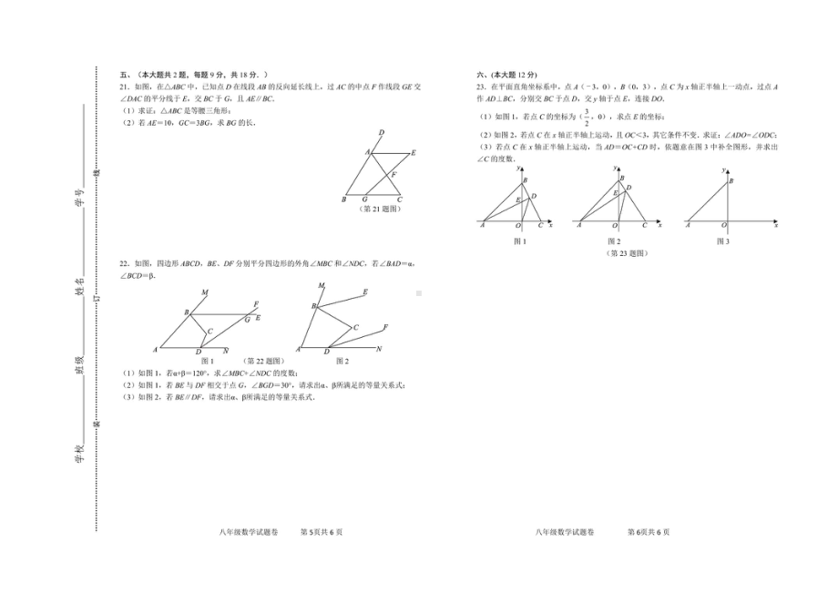 江西省赣州市全南县陂头 2021-2022学年八年级上学期 期中数学试题.pdf_第3页