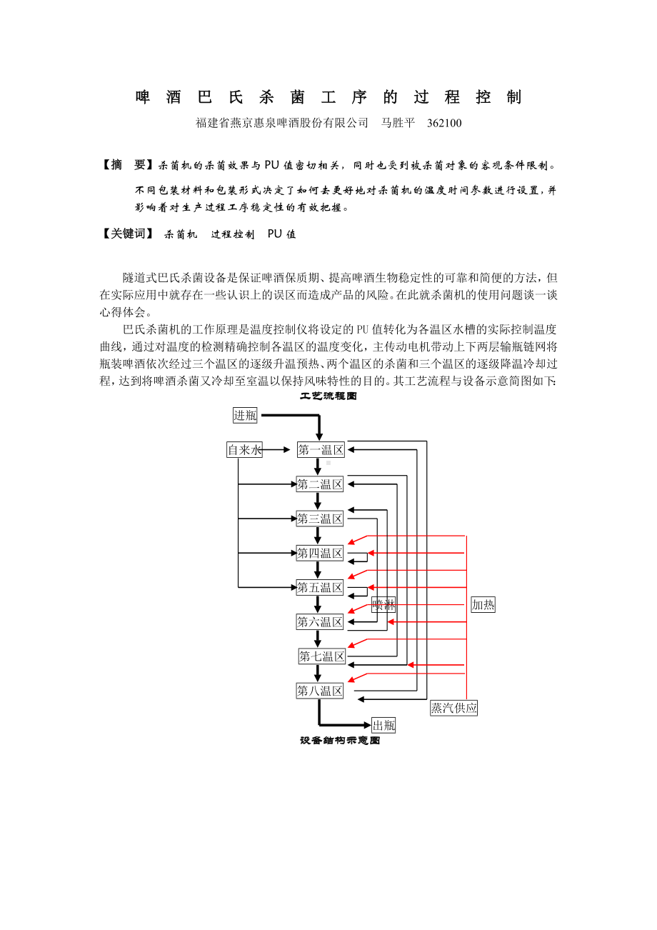 啤酒巴氏杀菌工序的过程控制.doc_第1页