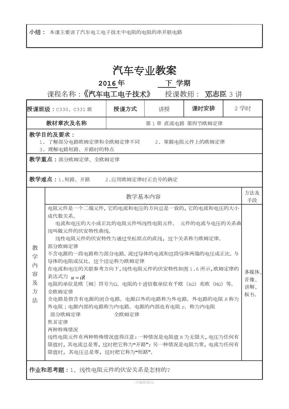 汽车电工电子教案.doc_第3页