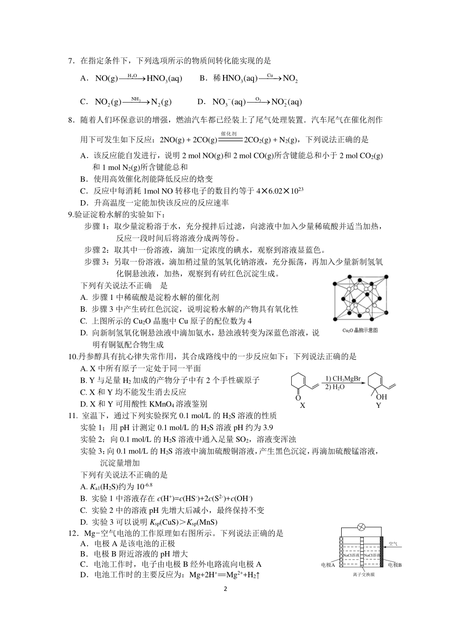 江苏省木渎苏苑2021-2022学年高三下学期联合适应性检测化学试卷.pdf_第2页