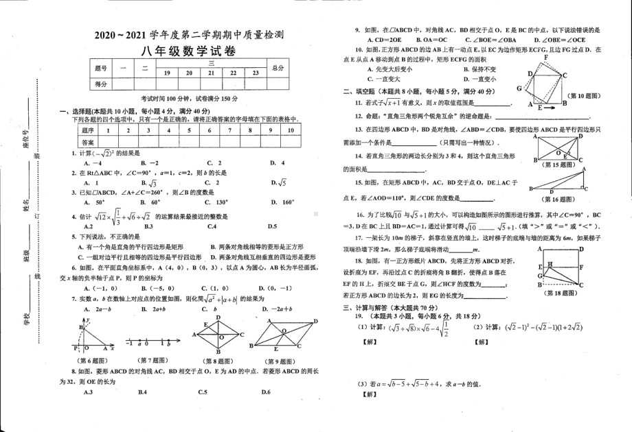 安徽省淮南市凤台县第五 2020-2021学年八年级下学期期中数学试题.pdf_第1页