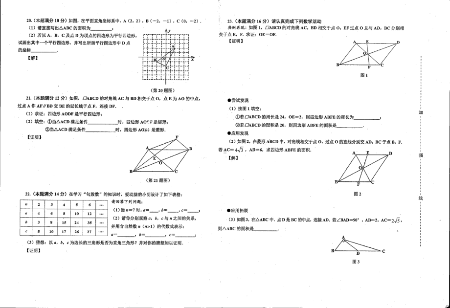 安徽省淮南市凤台县第五 2020-2021学年八年级下学期期中数学试题.pdf_第2页