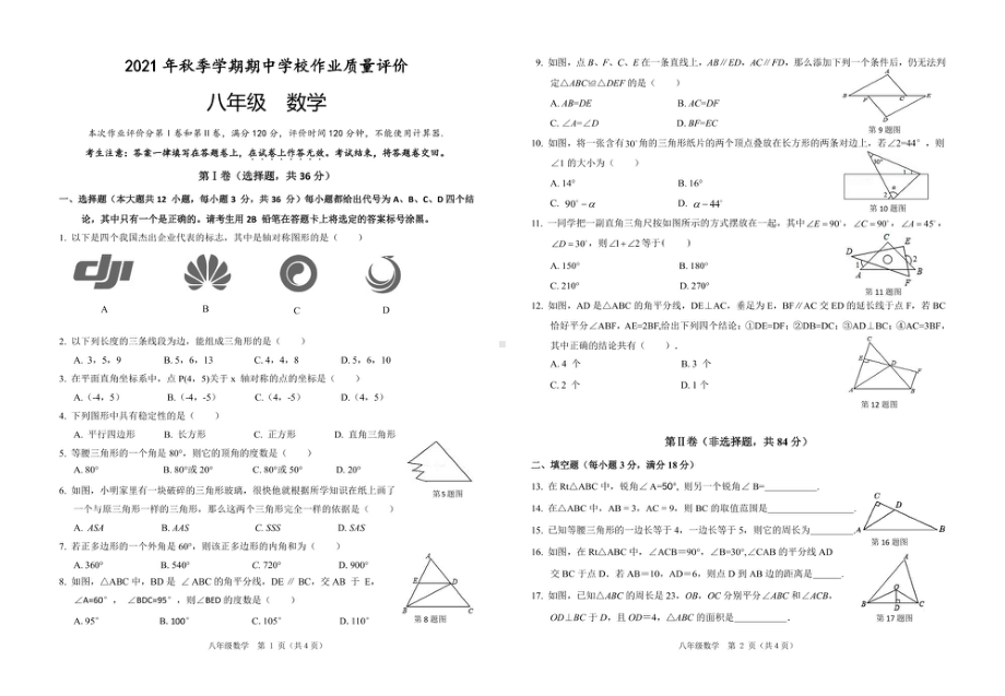 广西南宁市隆安县2021-2022学年上学期八年级期中数学试卷.pdf_第1页