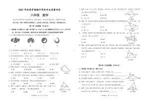 广西南宁市隆安县2021-2022学年上学期八年级期中数学试卷.pdf