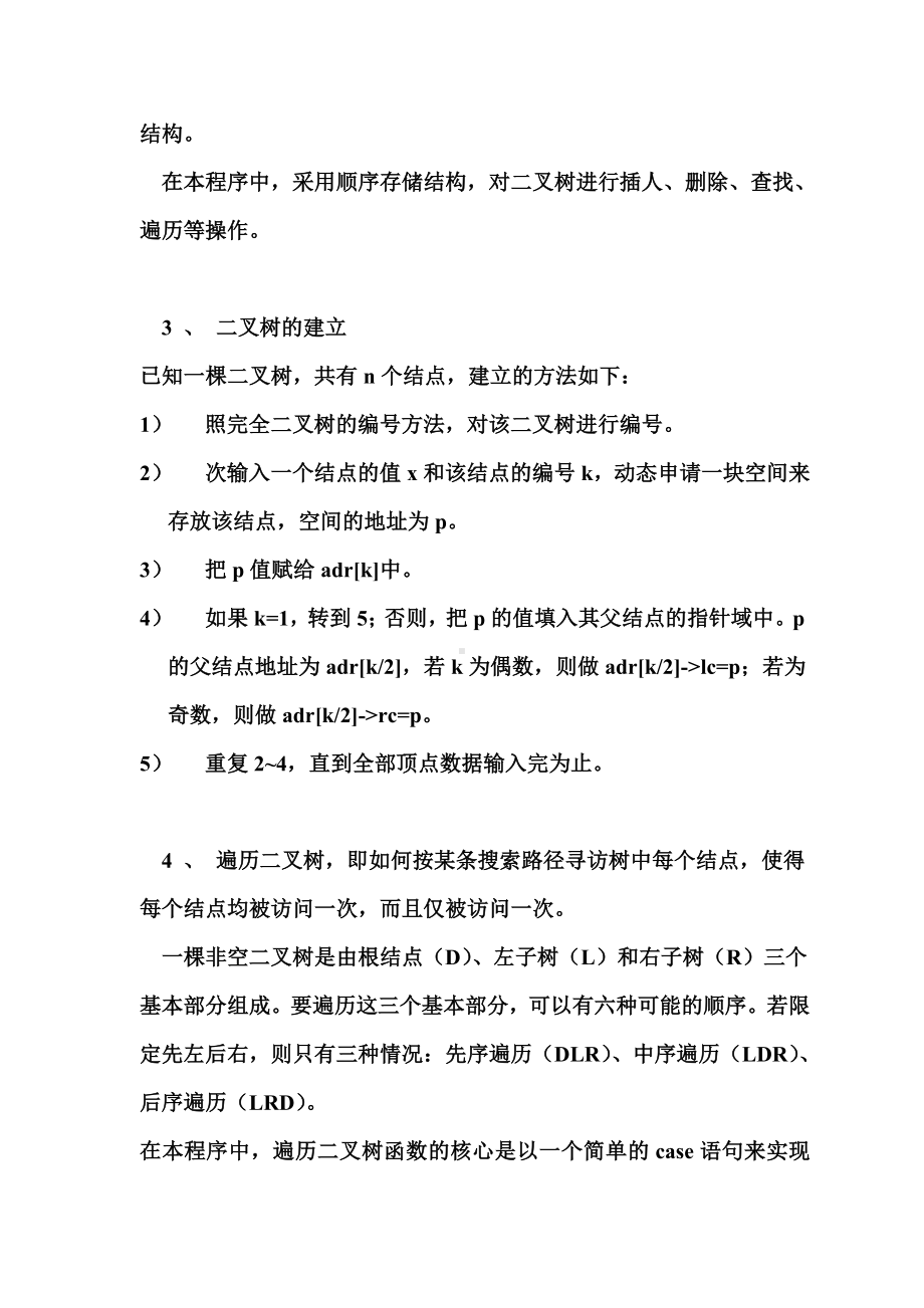 排序二叉树的应用数据结构专业课程设计报告样本.doc_第3页