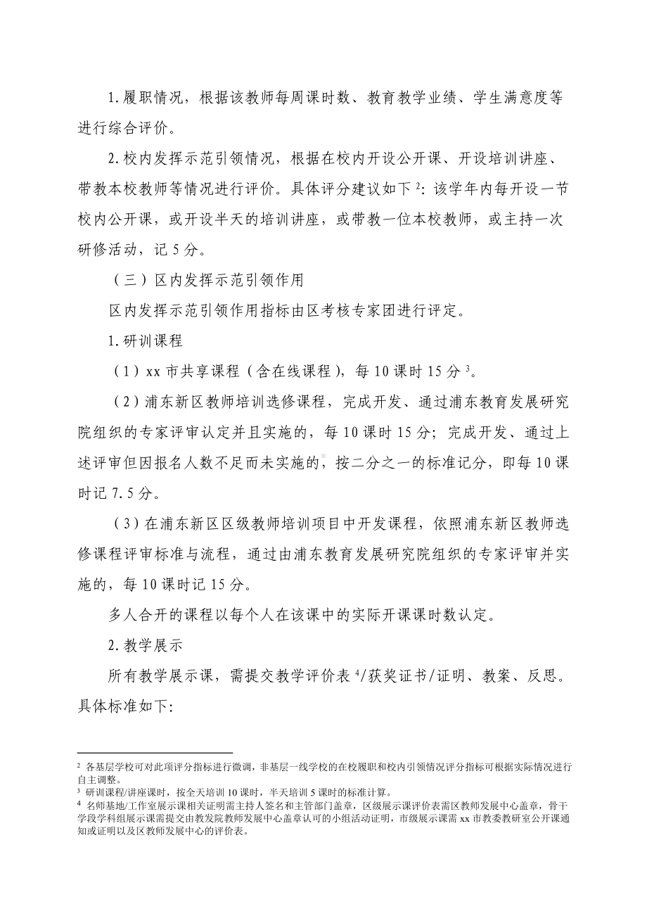 浦东新区骨干教师考核实施细则.doc_第2页