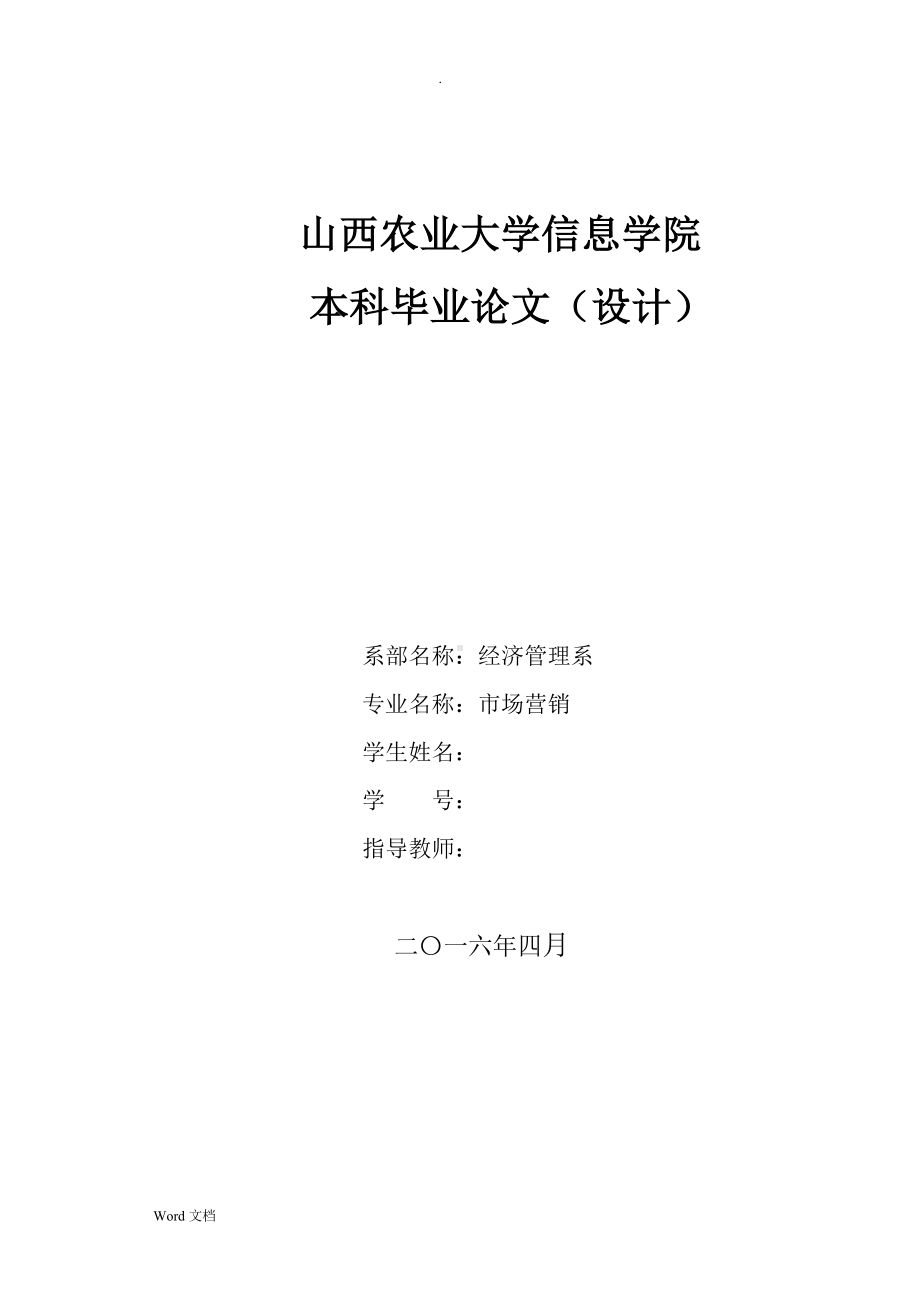 企业客户关系管理研究.doc_第1页