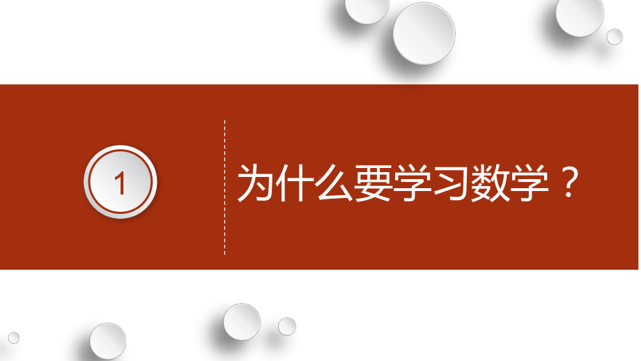 人教版数学七年级上册1.1整数和负数-课件.pptx_第2页