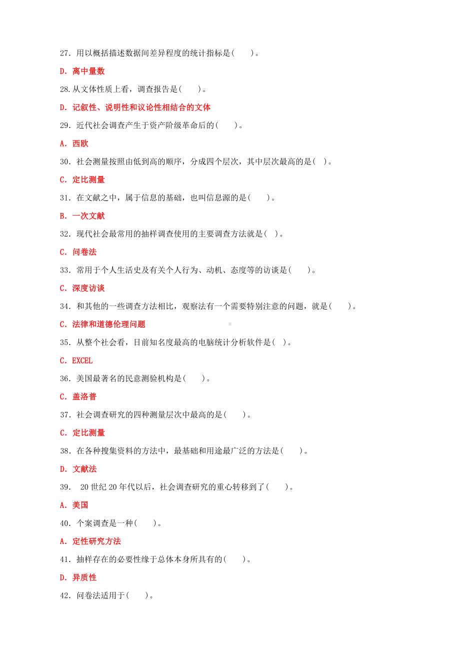 2022年国家开放大学电大《社会调查研究与方法》期末试题与《财务管理》单选题及答案.docx_第3页