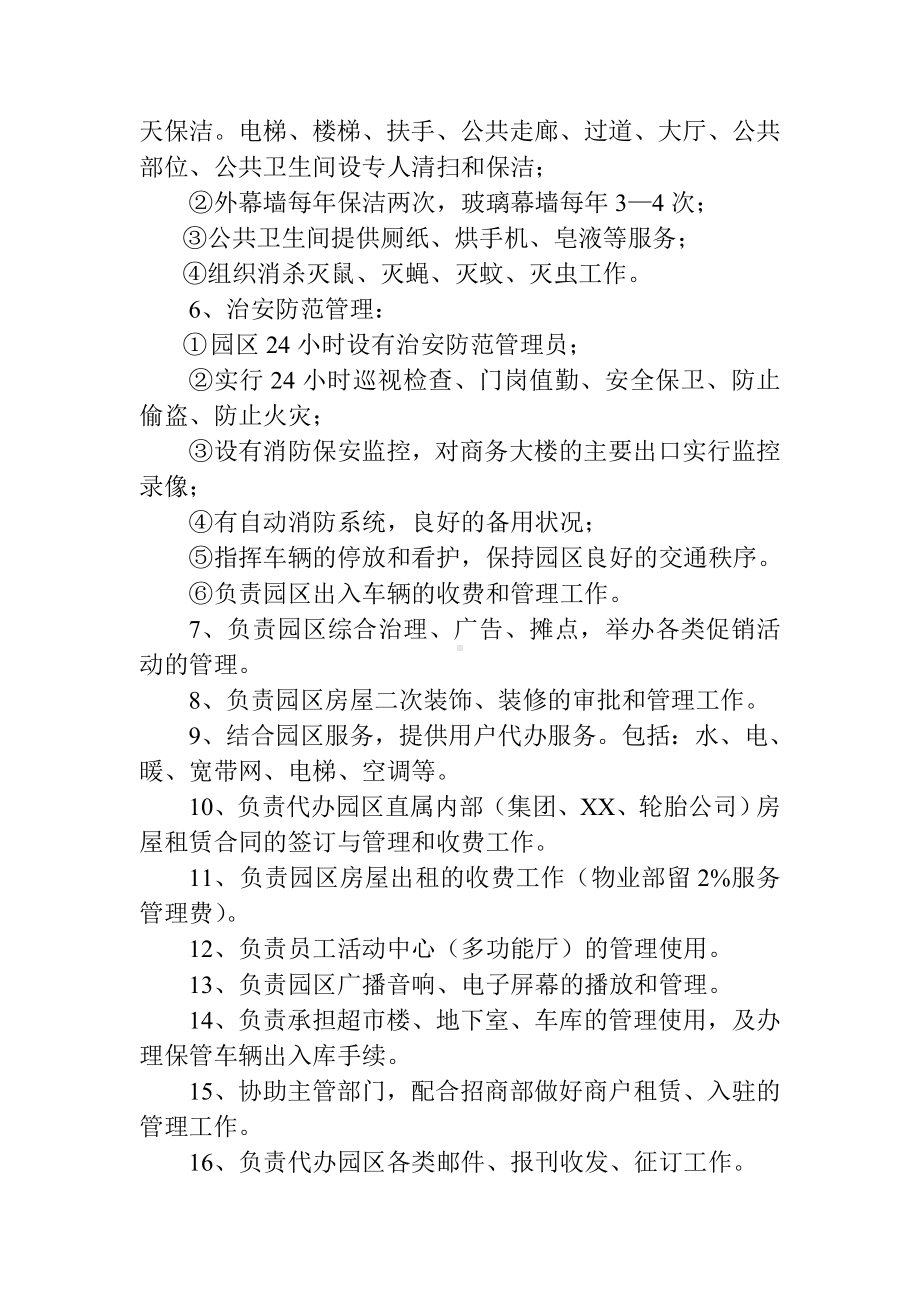 汽车贸易服务园物业管理委托合同.doc_第2页