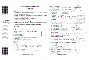 广西南宁横州市百合镇第三 2020-2021学年七年级下学期 期中数学试题.pdf