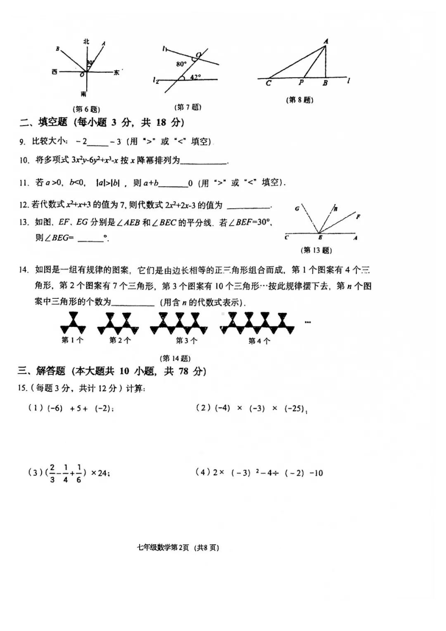 吉林省长春市净月高新区2021-2022学年上学期七年级数学期末测试题.pdf_第2页