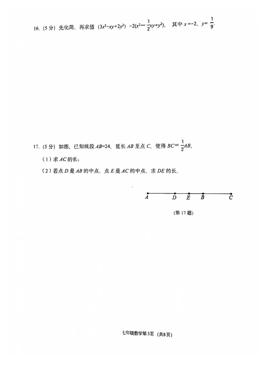 吉林省长春市净月高新区2021-2022学年上学期七年级数学期末测试题.pdf_第3页