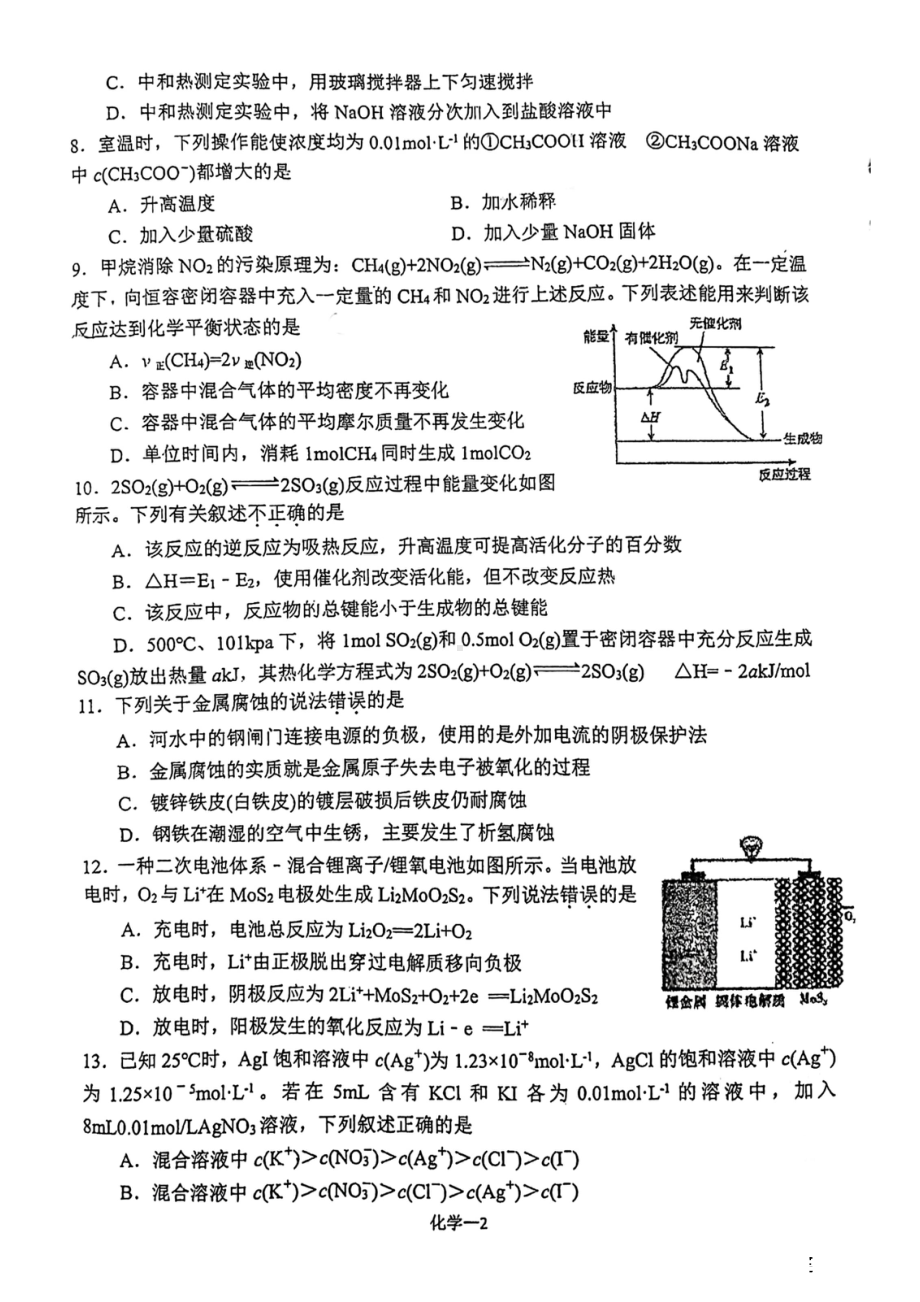 浙江金华第一 2021-2022学年上学期高一领军班期末联考化学学科试卷.pdf_第2页