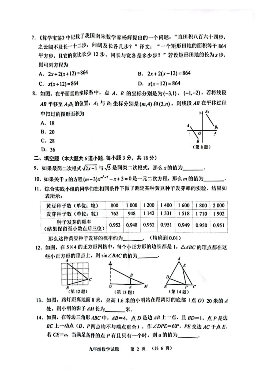 吉林省长春市南关区2021-2022学年九年级上学期期末数学试题.pdf_第2页