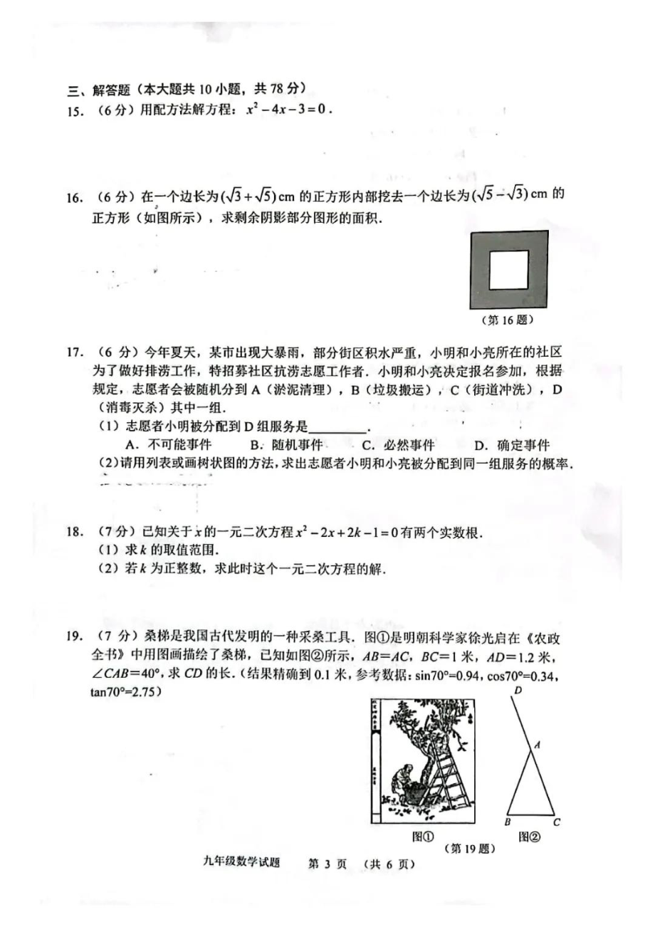 吉林省长春市南关区2021-2022学年九年级上学期期末数学试题.pdf_第3页