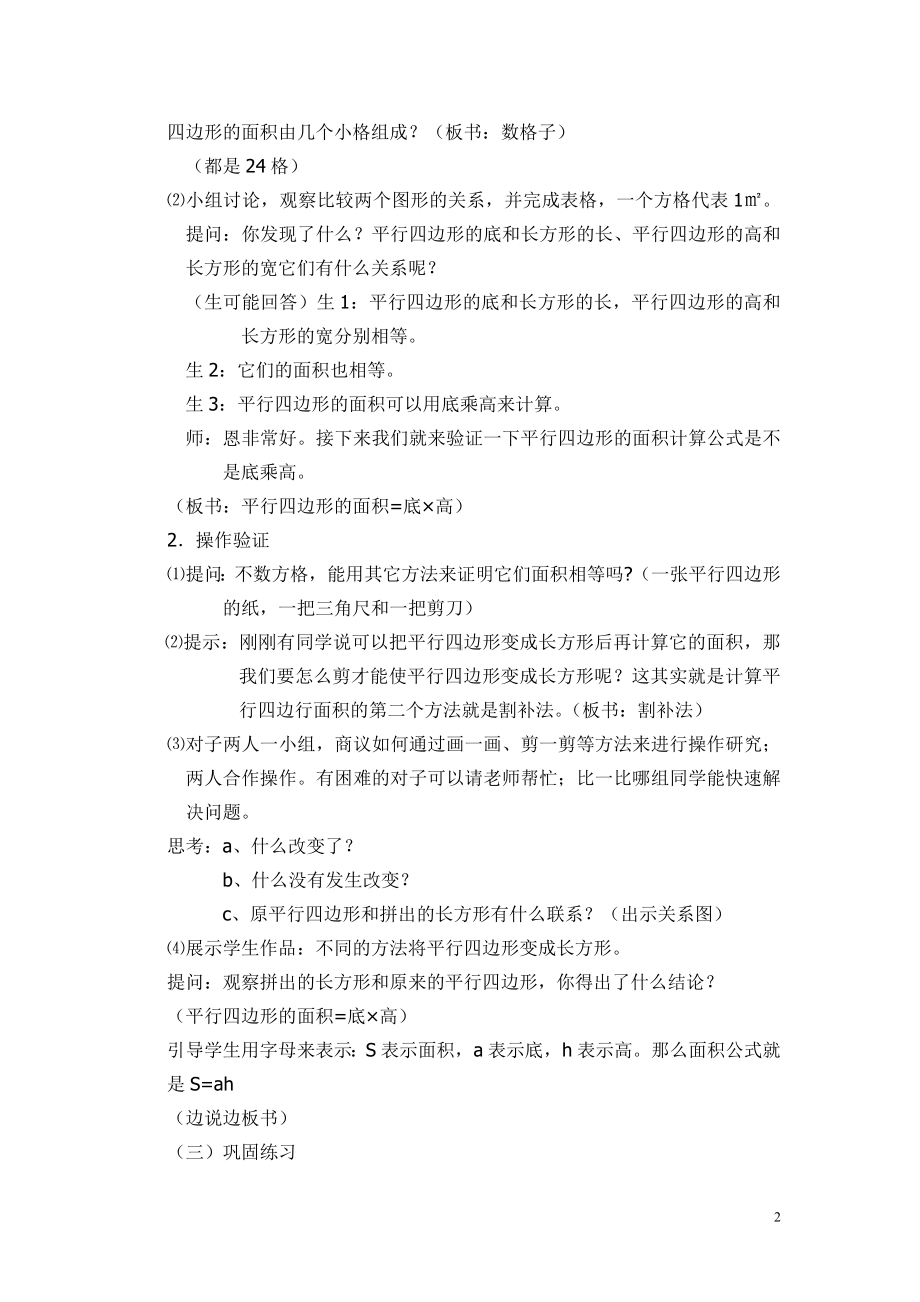 平行四边形的面积教学设计及说课稿.doc_第2页