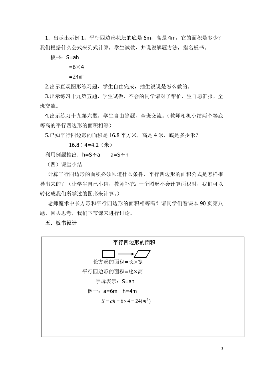 平行四边形的面积教学设计及说课稿.doc_第3页