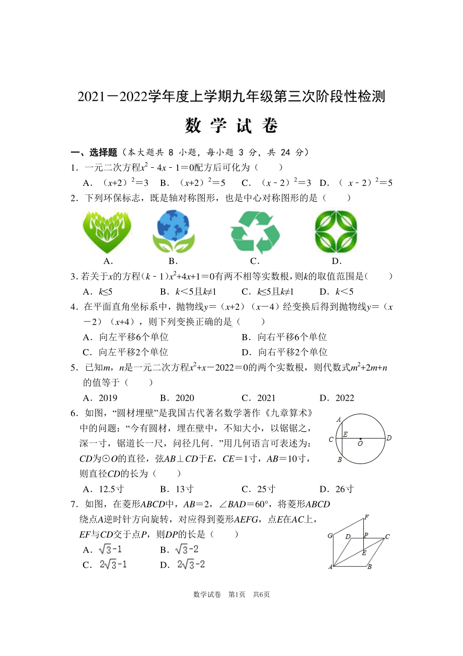 湖北省汉川市城关 2021-2022学年九年级上学期第三次阶段性检测数学试题.pdf_第1页