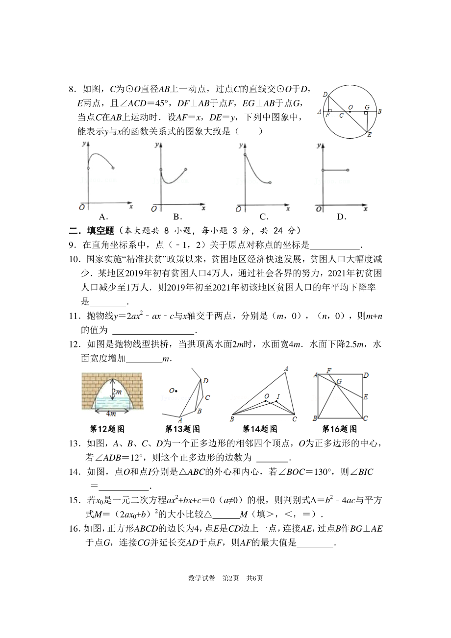 湖北省汉川市城关 2021-2022学年九年级上学期第三次阶段性检测数学试题.pdf_第2页