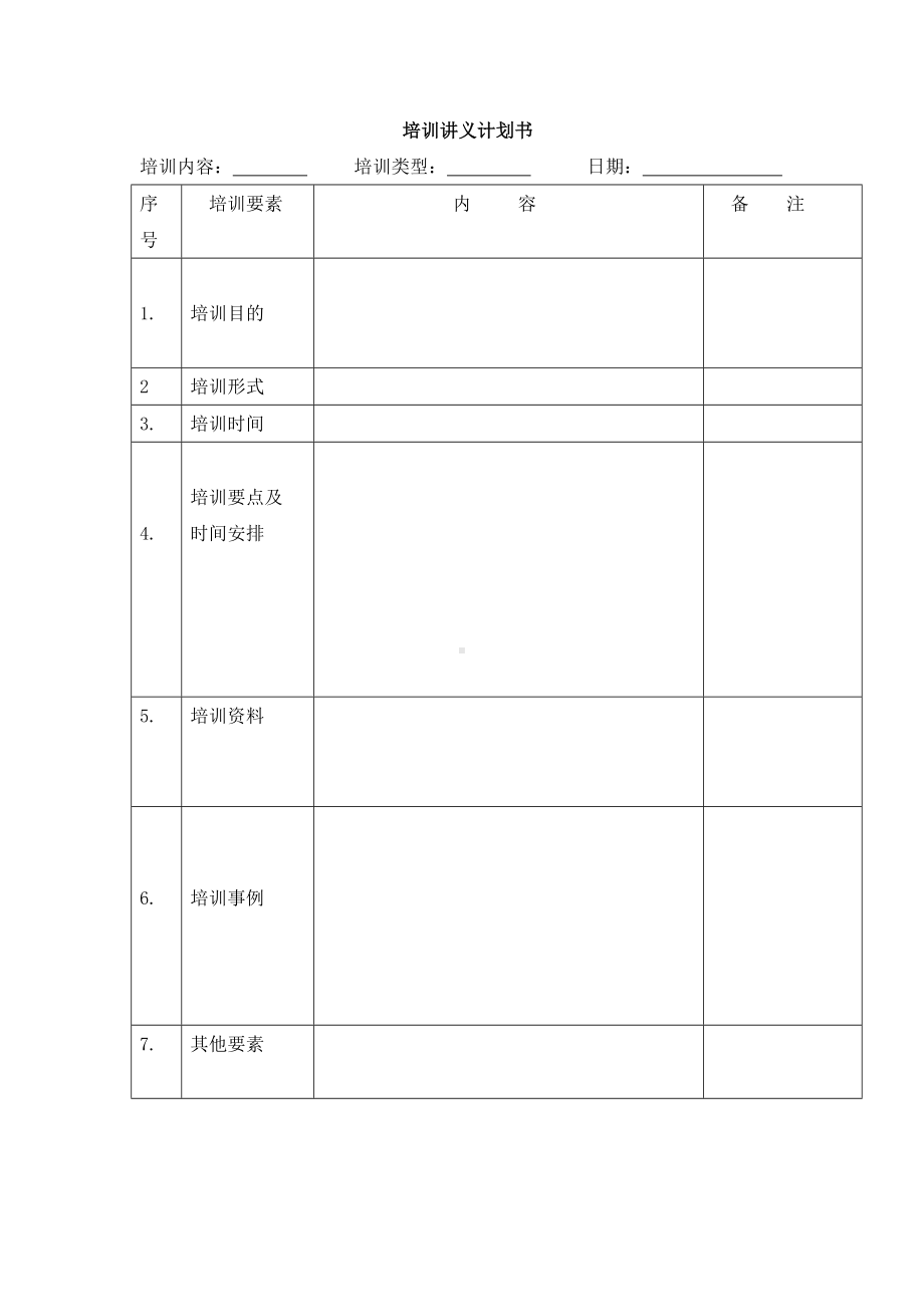 培训管理表格大全范例.doc_第3页