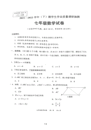 重庆市北碚区朝阳 2021-2022学年七年级下学期期末考试数学试题.pdf