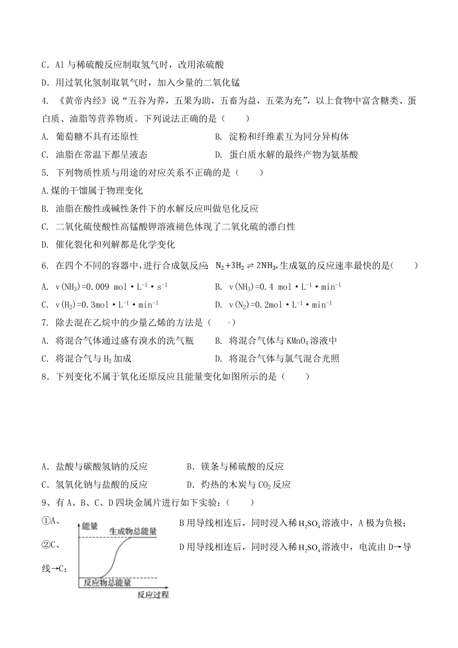 吉林省延边朝鲜族自治州汪清县汪清第四 2020-2021学年高一下学期期末考试化学试卷.docx_第2页