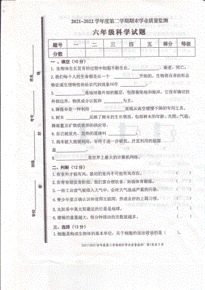 枣庄市六年级科学.PDF