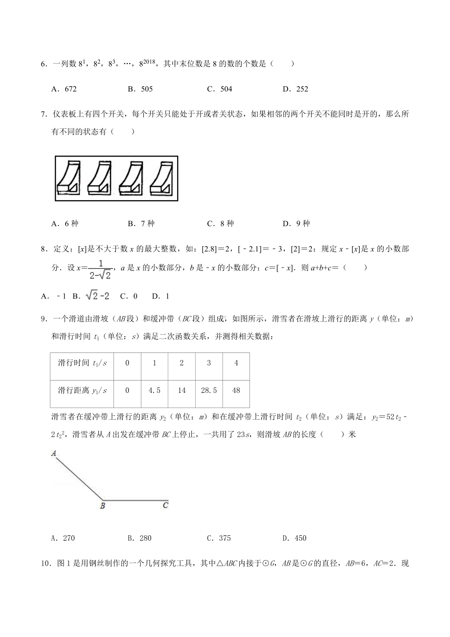 2022年山东省临沂市兰山区中考数学模拟试卷.docx_第2页