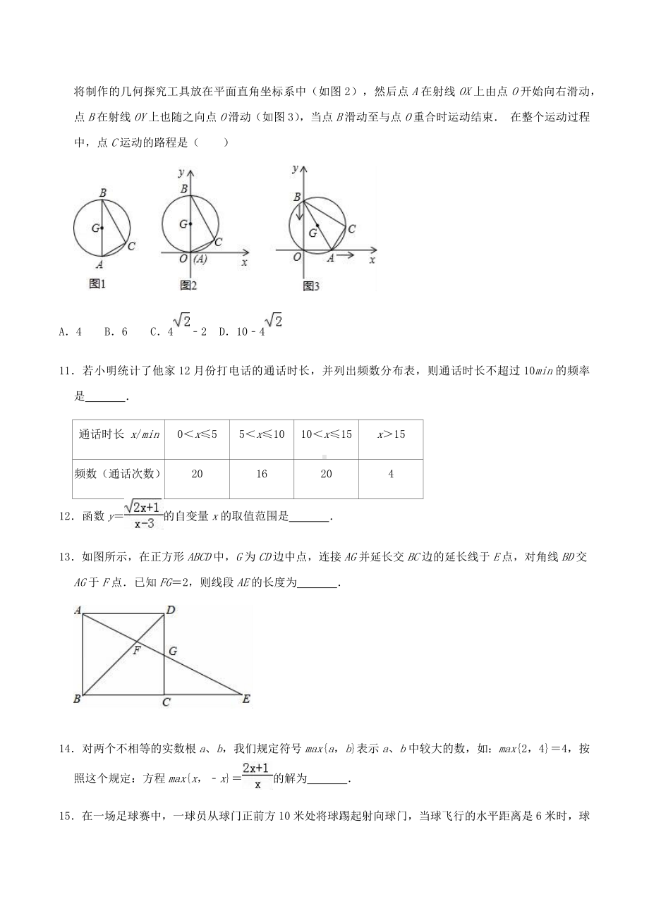 2022年山东省临沂市兰山区中考数学模拟试卷.docx_第3页