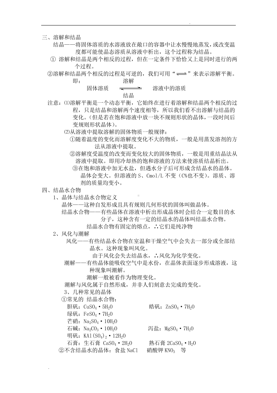 剖析物质变化中的能量变化(知识点).doc_第2页