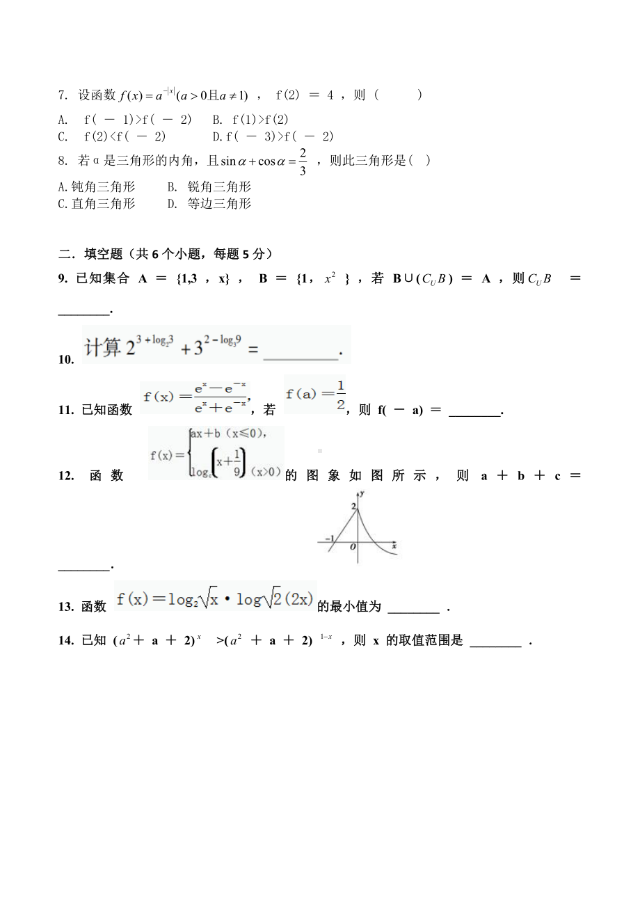 吉林省大安市第六 2021-2022学年高一上学期知识竞赛考试数学试题.docx_第2页