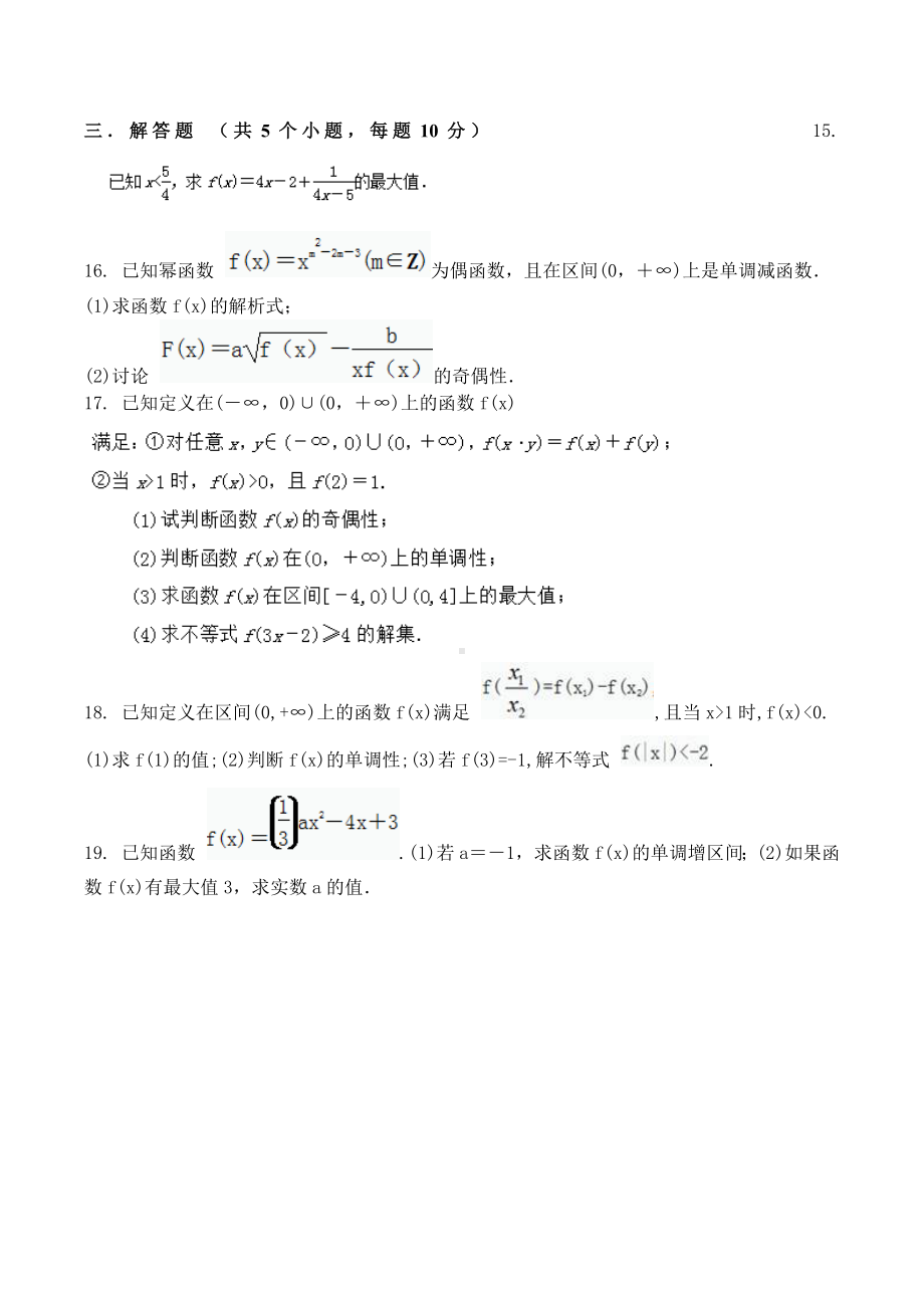 吉林省大安市第六 2021-2022学年高一上学期知识竞赛考试数学试题.docx_第3页