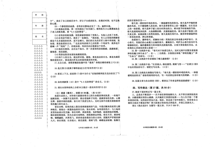 黑龙江省齐齐哈尔市克东县2021-2022学年七年级上学期期末考试语文试卷.pdf_第3页