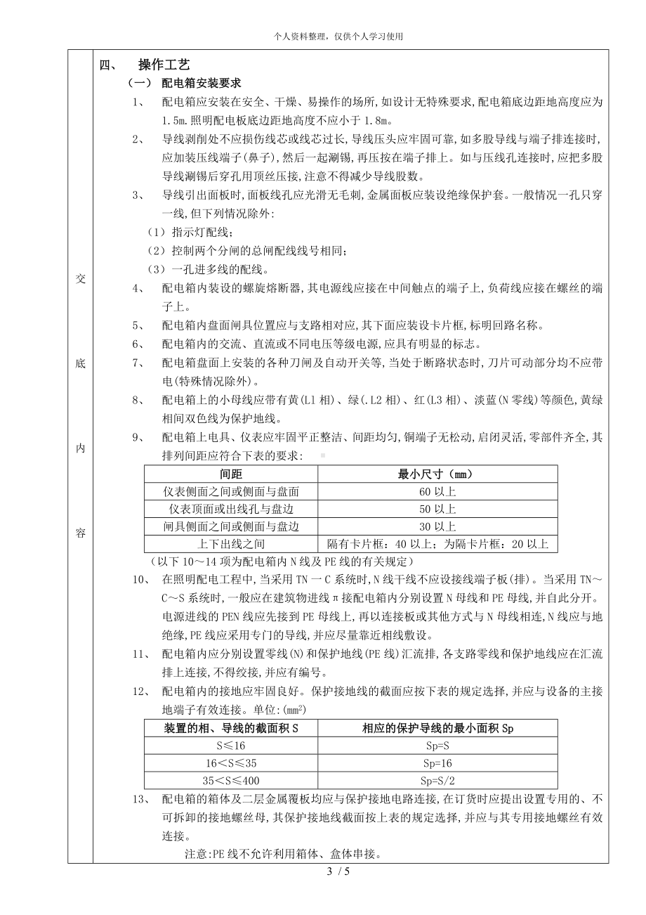 配电箱安装工程技术交底.doc_第3页