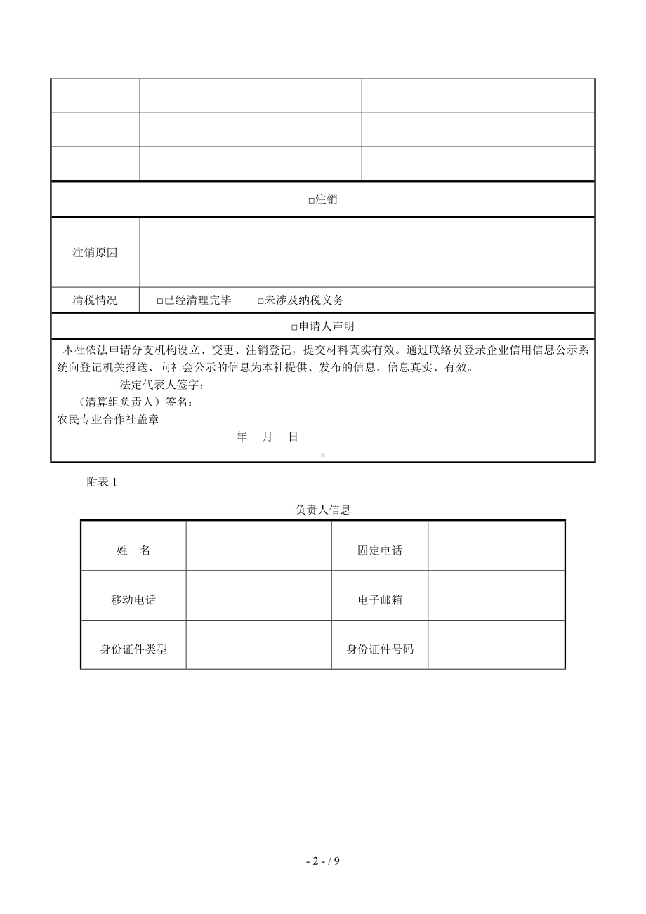 农民专业合作社分支机构登记(备案)申请书.doc_第2页