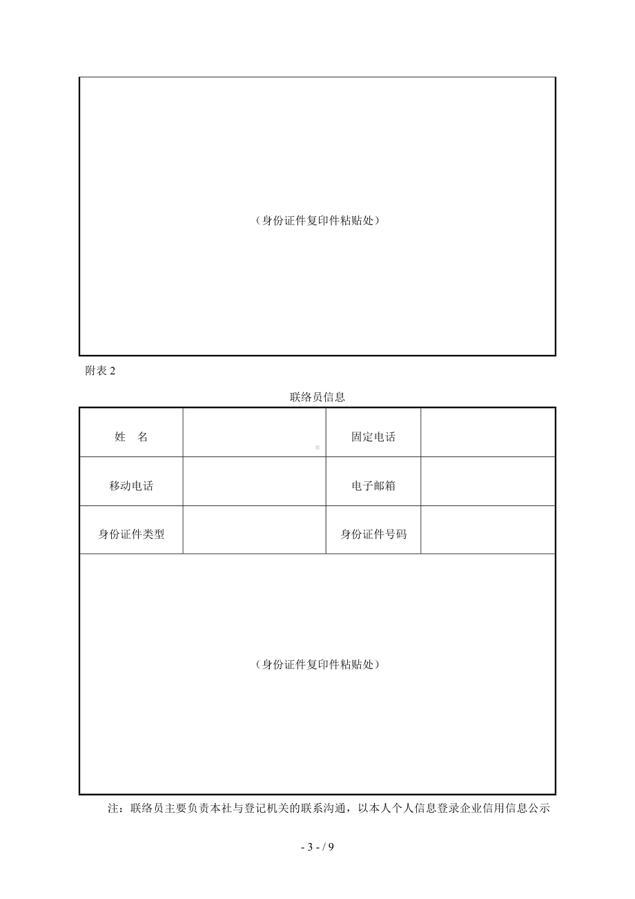 农民专业合作社分支机构登记(备案)申请书.doc_第3页