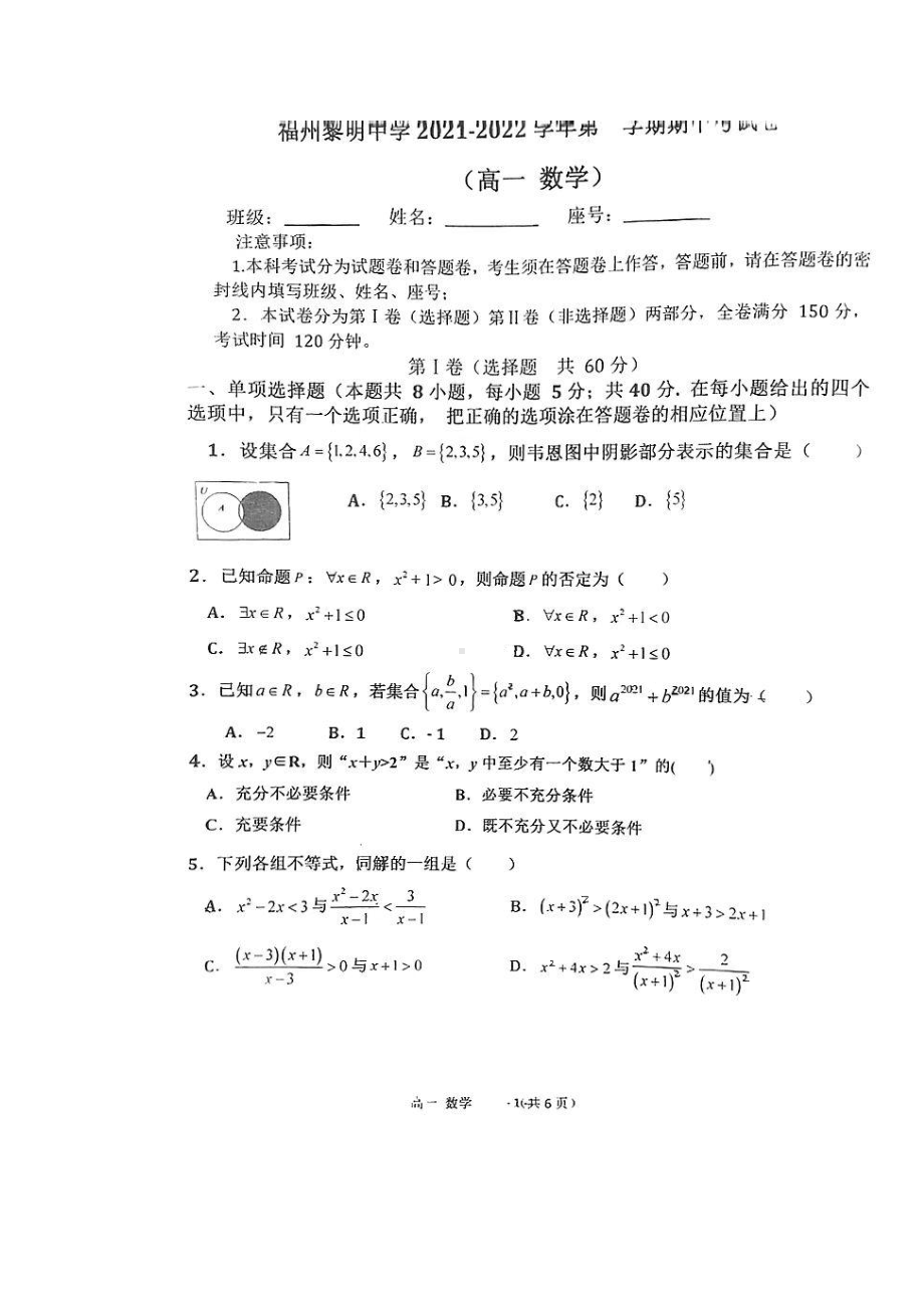 福建省福州黎明 2021-2022学年高一上学期期中考试数学试题.pdf_第1页