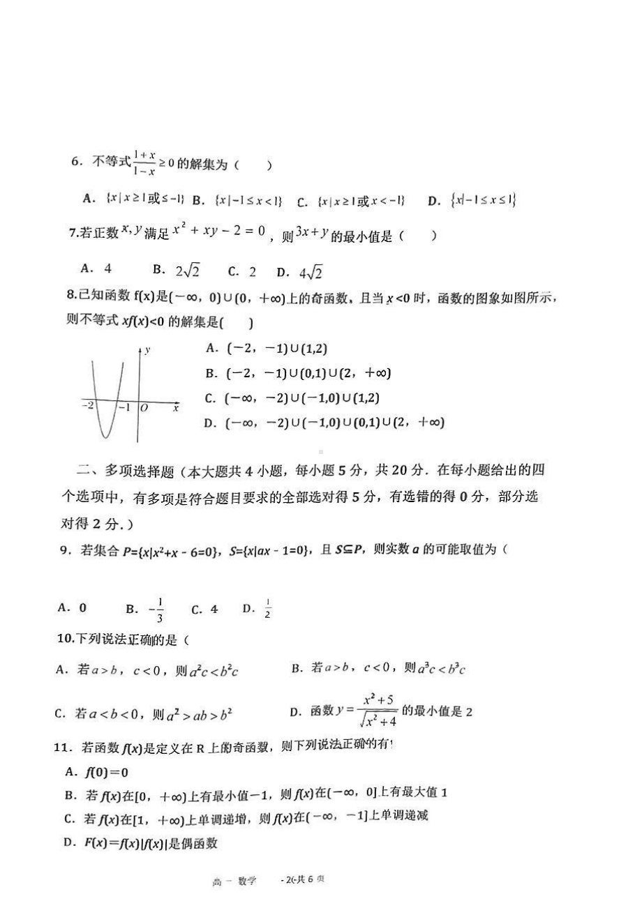 福建省福州黎明 2021-2022学年高一上学期期中考试数学试题.pdf_第2页