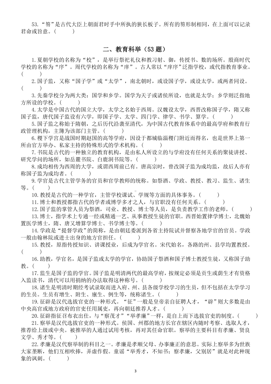 高中语文高考复习文化常识判断题专项练习（共十一大类435题附参考答案和解析）.doc_第3页