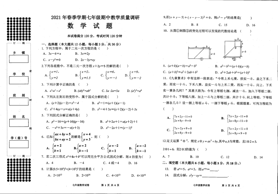 广西来宾市武宣县2020-2021学年下学期七年级期中数学.pdf_第1页