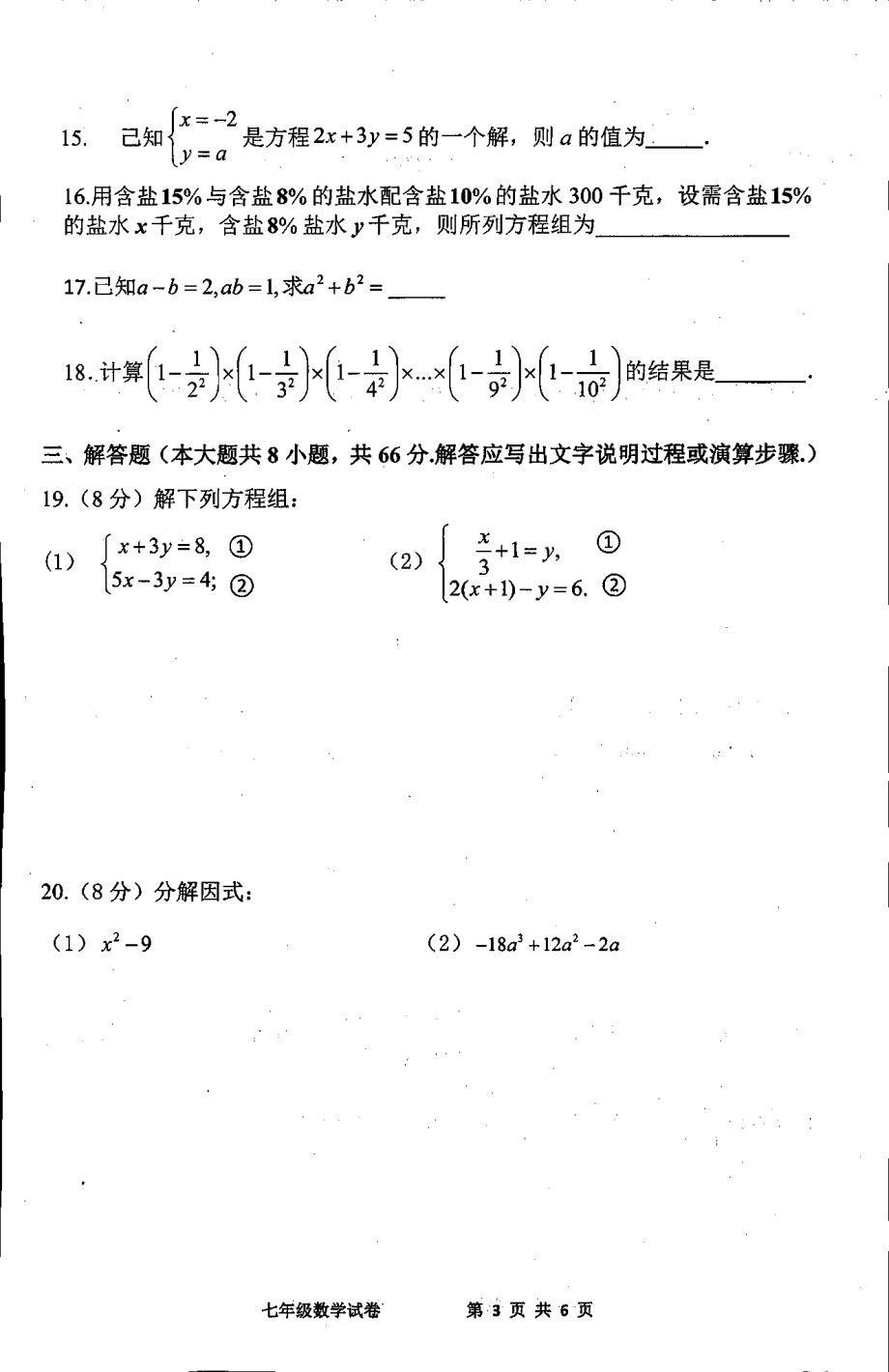 广西来宾市武宣县2020-2021学年下学期七年级期中数学.pdf_第2页