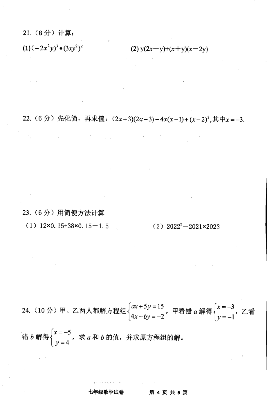 广西来宾市武宣县2020-2021学年下学期七年级期中数学.pdf_第3页