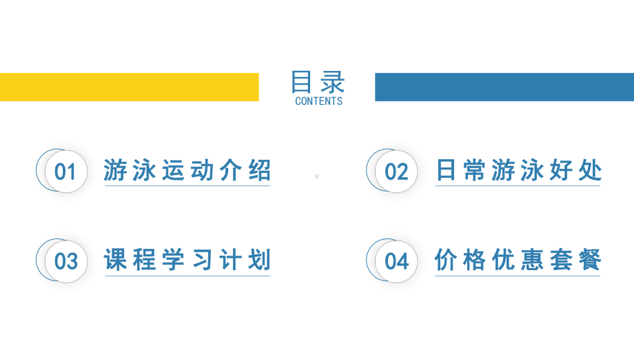 2022商务风夏季游泳培训招生宣传PPT.pptx_第2页