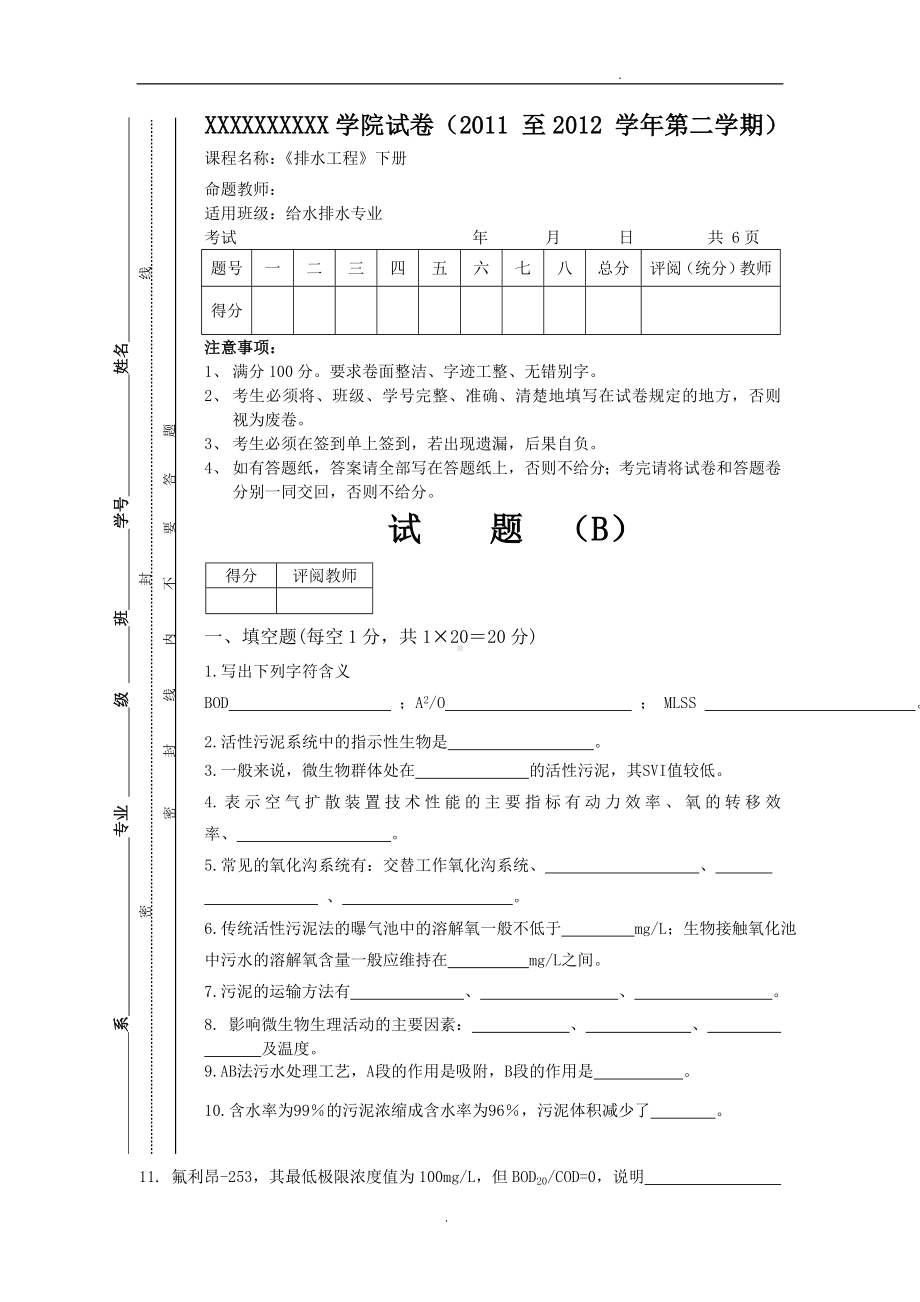 排水工程(下)试题.doc_第1页