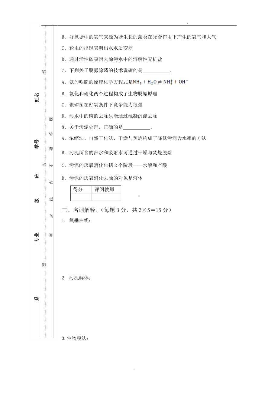 排水工程(下)试题.doc_第3页