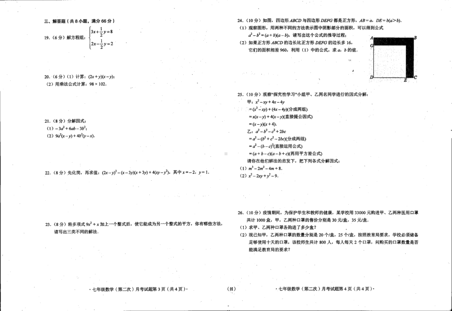 广西来宾市武宣县二塘镇 2020-2021学年下学期七年级第二次月考数学试题.pdf_第2页