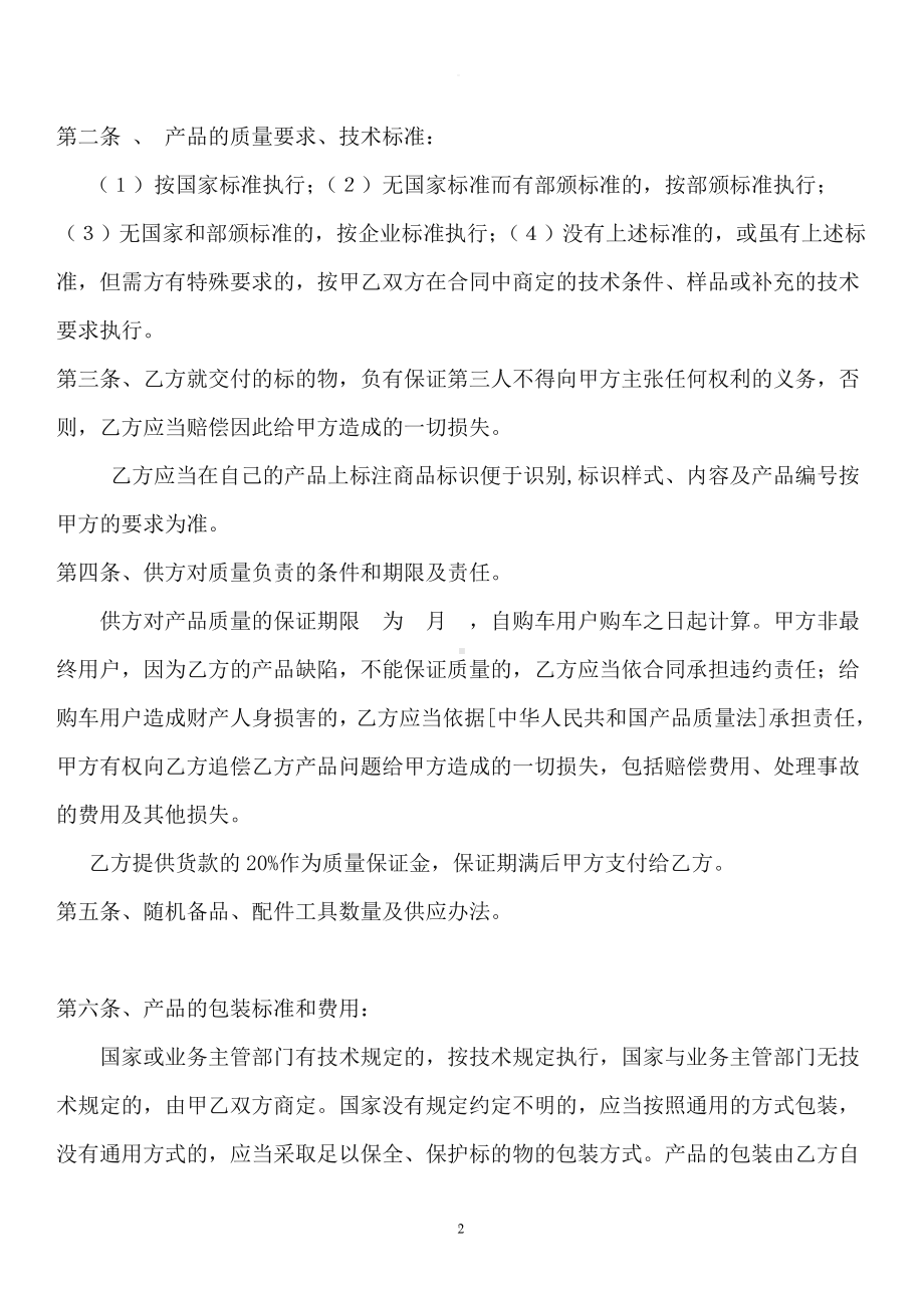 汽车配件采购合同.doc_第2页