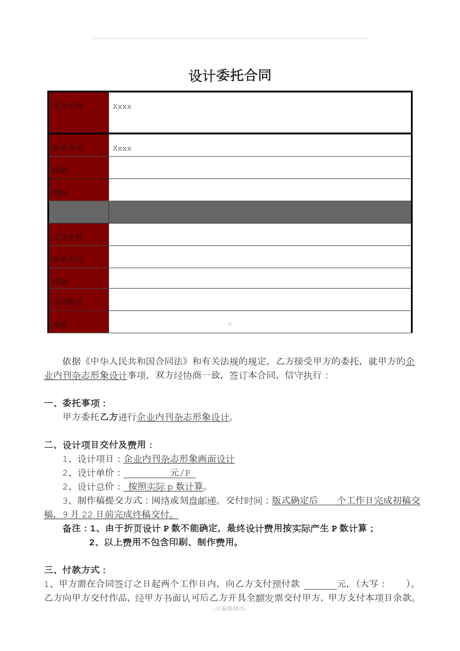 企业内刊杂志设计合同.doc_第1页